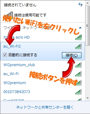インターネットのつなぎ方-PCの設定方法 外でインターネット